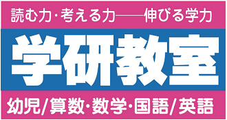 学研山野公園教室